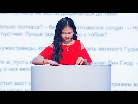 Видео: «Удивительные люди». Адина Манатбекова. Скорочтение