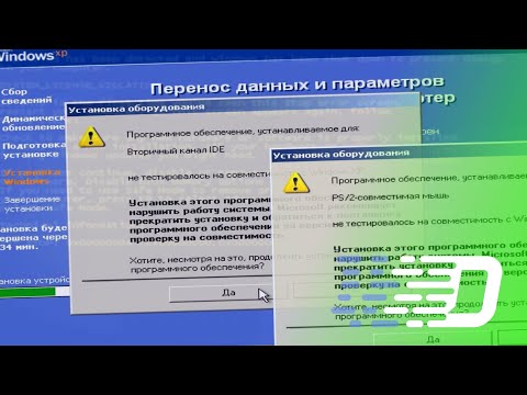 Видео: Установка Windows ХР не до конца