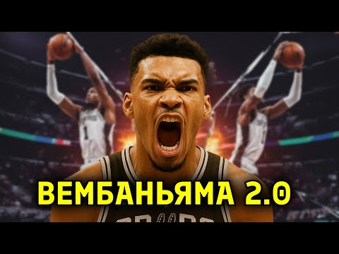 Видео: ВИКТОР ВЕМБАНЬЯМА ДОМИНИРУЕТ НА СТАРТЕ СЕЗОНА