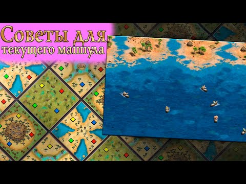 Видео: КАК играть на НОВЫХ картах в рейтинге [Age of Empires 2]