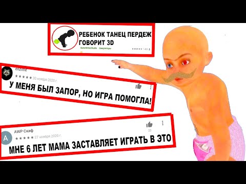 Видео: ДАУНСКИЕ ОТЗЫВЫ к МОЕЙ ИГРЕ в GOOGLE PLAY