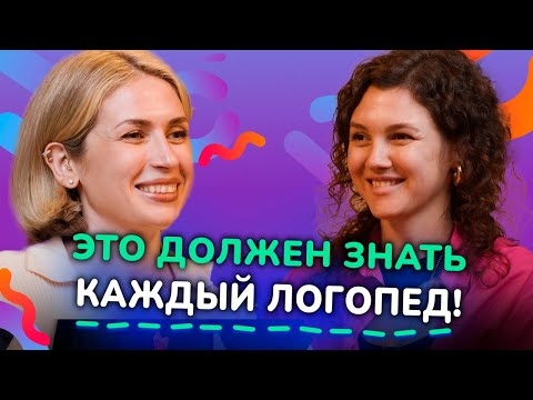 Видео: Быстрая и эффективная диагностика речевого развития. Что делать логопеду?