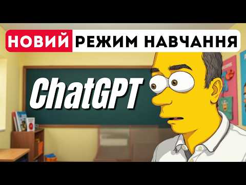 Видео: Що нового сталось у світі AI? Режим навчання ChatGPT, AI-браузер Microsoft, три нові міні-LLM