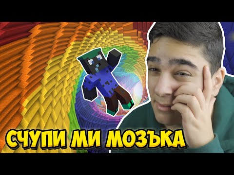 Видео: ТОЗИ ДРОПЪР ЩЕ ВИ СЧУПИ МОЗЪКА!! Minecraft Dropper w/@VoodooHeadsTV