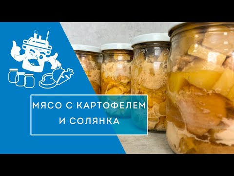 Видео: КАРТОШКА С МЯСОМ + СОЛЯНКА! ГОТОВИМ 2 БЛЮДА ОДНОВРЕМЕННО