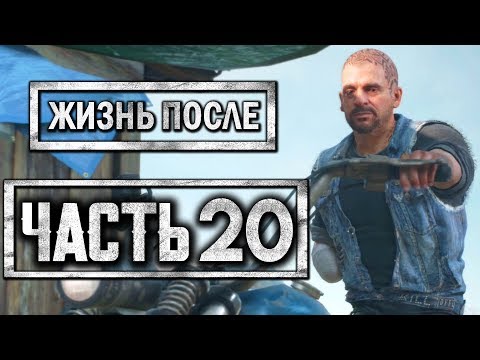 Видео: DAYS GONE [ЖИЗНЬ ПОСЛЕ] ● Прохождение #20 ● ЗАБРАЛИ БАЙК БУХАРЯ