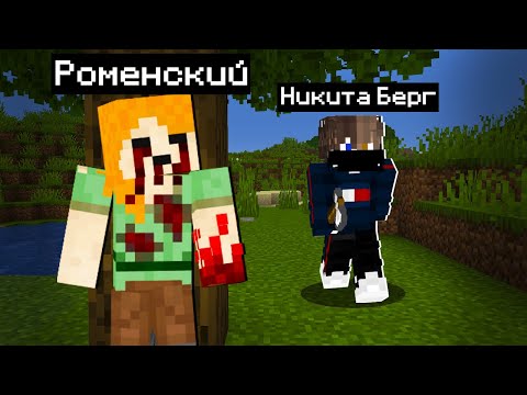 Видео: ПУГАЮ НИКИТУ БЕРГА СКИНОМ БОББИ1545 🔥