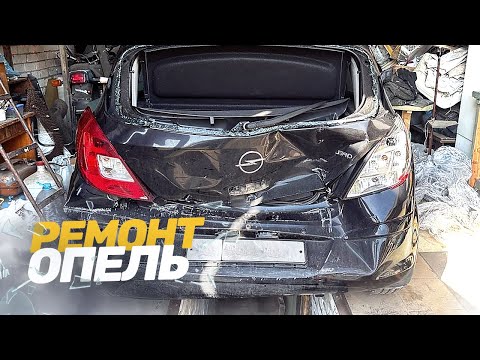 Видео: ОПЕЛЬ после ДТП С ТРАКТОРОМ 😱 ВОССТАНОВЛЕНИЕ. Кузовной ремонт, покраска