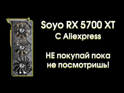 Видео: Тест Soyo RX 5700 XT c Aliexpress.