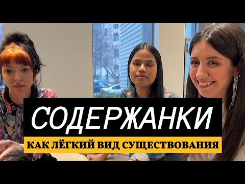 Видео: Содержанки СНГ