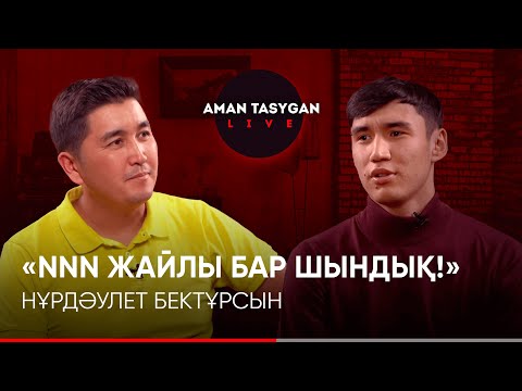 Видео: ЭКСКЛЮЗИВ | Әкемнің екі әйелі болған | NNN | TALK LIKE