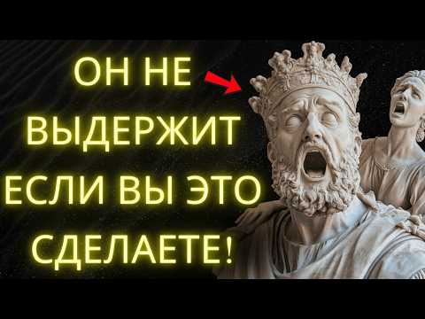 Видео: Лучшее Оружие Против Нарцисса? Сила Игнорирования С Использованием Стоицизма