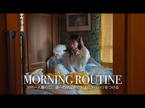 Видео: [ Morning Routine ] 5:30 Утренний распорядок для живущих в одиночестве.🌞