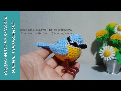 Видео: Птичка-синичка. Birdie tit. Amigurumi. Crochet.  Амигуруми. Игрушки крючком.