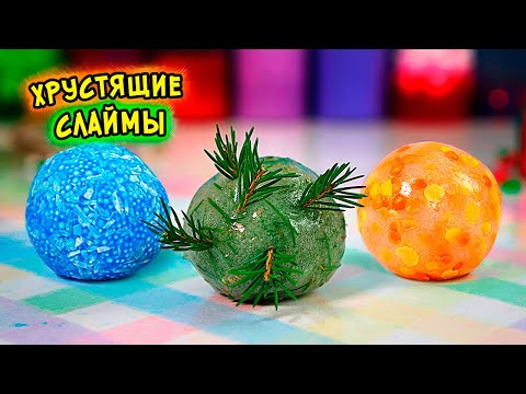 Видео: Необычные Добавки в слайм. Хрустящий и Залипательный Слайм