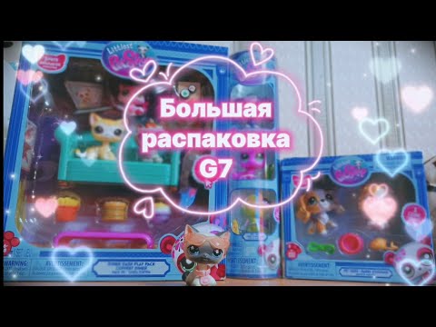 Видео: Новинки G7/ Большая распаковка Lps с WB и Ozon! 🍂🥰🤗