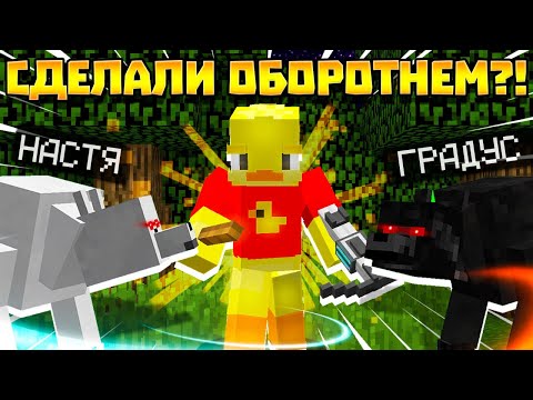 Видео: 😨ПРЕВРАТЯТ В ОБОРОТНЯ?! Выживание Вампира и Охотника на вампиров в майнкрафт!