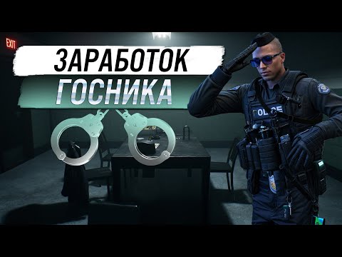 Видео: СКОЛЬКО МОЖНО ЗАРАБОТАТЬ В LSPD В GTA 5 RP / MAJESTIC RP?