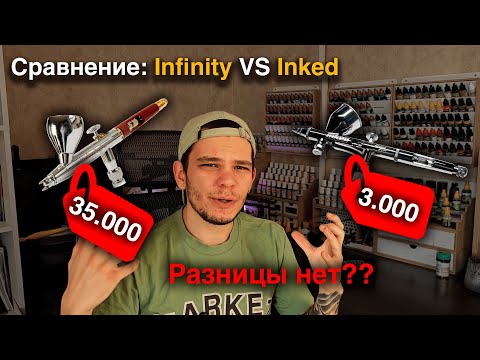 Видео: Сравнение двух аэрографов! Бюджетник против роскоши: есть ли разница?