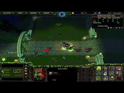 Видео: Castle Fight 1.21a / 1x1 / Против топ 1 в прошлом сезоне