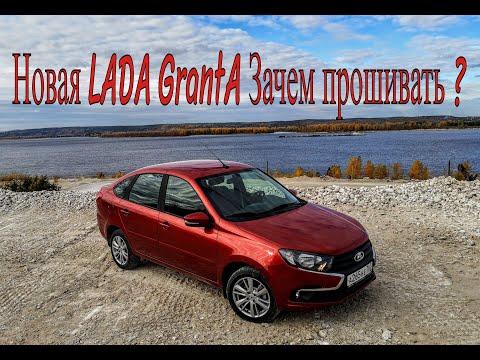 Видео: Новая LADA Granta.