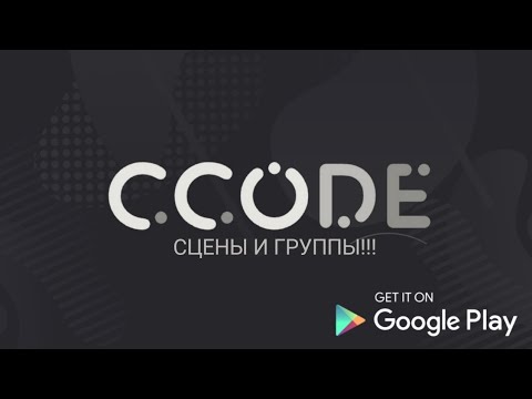 Видео: Сцены и группы в новом ccode! #2 ( ccode b1321 )