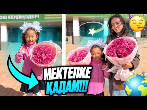Видео: РАЯНА МЕКТЕПКЕ ҚАДАМ БАСТЫ  ☺️😘🏢😍😘🥳🤩