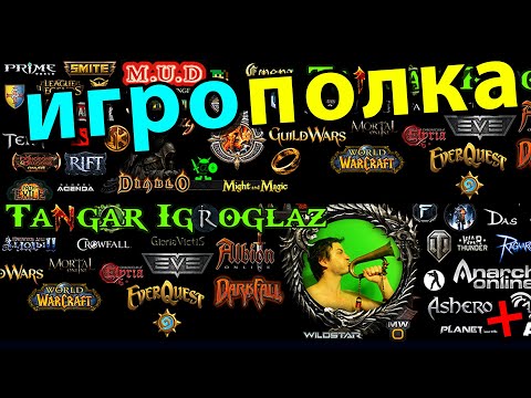 Видео: 1) Игры у меня на полке: Ultima Online