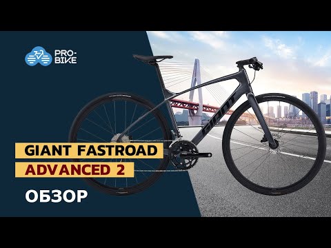 Видео: Городской велосипед Giant FastRoad Advanced 2 (2022)