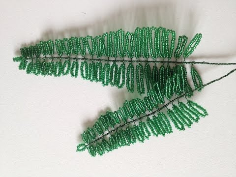 Видео: ЛИСТ ПАПОРОТНИКА из БИСЕРА. Tutorial: Fern leaf out of beads