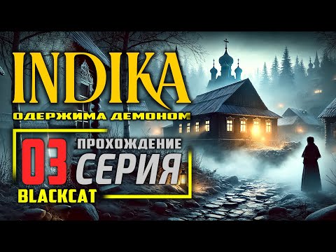 Видео: INDIKA ➤ Прохождение [4K] — Часть 3: Индика и её шизофрения