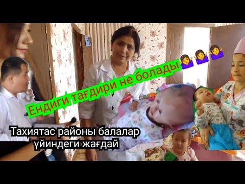 Видео: Тахиятас районы балалар үйиндеги шарайитлар қандай хәмме билсин!