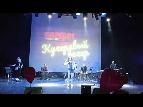 Видео: Кучерявый вечер  Александр Бардин  01 12 2022 г   mp4