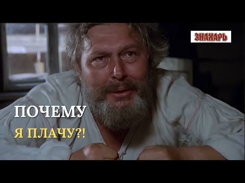Видео: 5 сцен из "Знахаря", которые рвут душу. Почему мы плачем снова и снова?!
