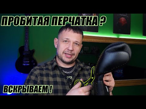 Видео: Как определить пробитые перчатки? Вскрываем!