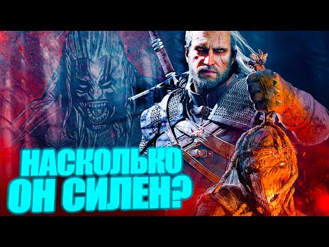 Видео: Какие мутации получил Геральт? Сила и способности ведьмака.
