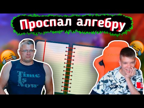 Видео: 😂БАТЯ выбрал САМУЮ красивую ДЕВУШКУ ТВИЧА😂lБАТЯ с СЫНОМ играют FORTNITElFarbizzbat9лучшие моменты№34