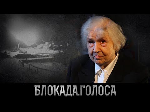 Видео: Петрова Екатерина Михайловна о блокаде Ленинграда / Блокада.Голоса