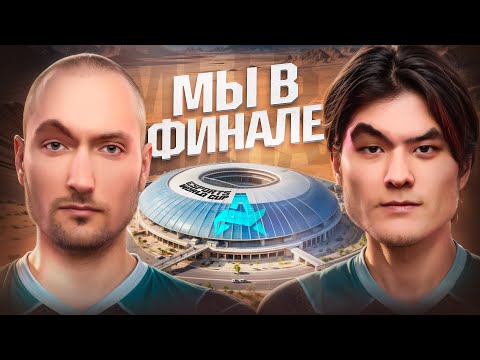 Видео: ВЫШЛИ В ФИНАЛ РИЯДА. AURORA APEX НА EWC