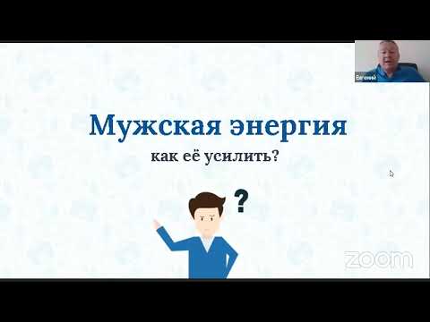 Видео: Вебинар "Только для мужчин")