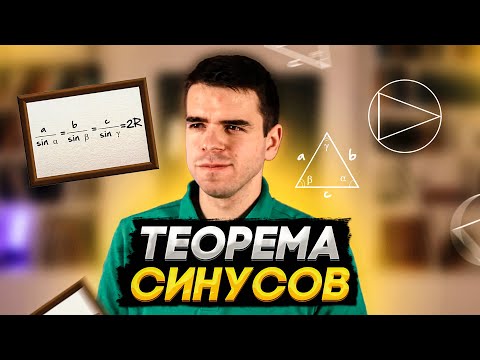 Видео: Теорема синусов – просто и красиво // Vital Math