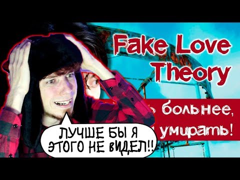 Видео: ЛУЧШЕ БЫ Я  ЭТОГО НЕ ВИДЕЛ!! | ГРУСТНАЯ ТЕОРИЯ по BTS - FAKE LOVE | KPOP ARI RANG РЕАКЦИЯ МАНТИКОР
