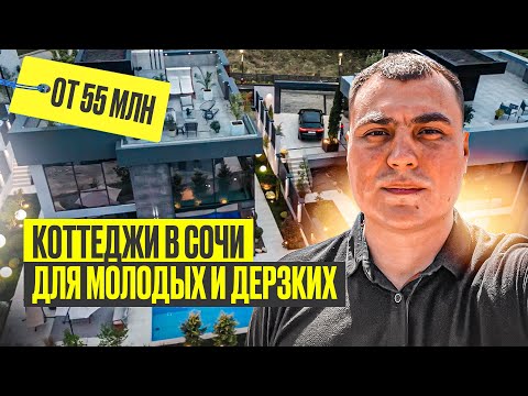 Видео: Я нашел для вас идеальный дом в Сочи с бассейном | Дом с видом на море | Купить дом в Сочи