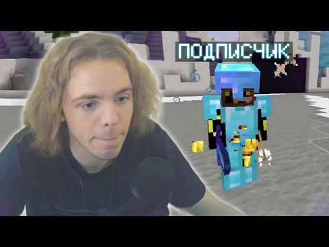 Видео: ФЫВФЫВ ПРОВЕРЯЕТ ПОДПИСЧИКОВ НА СКИЛЛ В МАЙНКРАФТЕ! 🤣