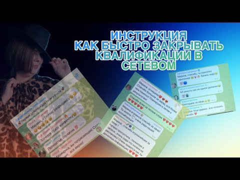 Видео: Как быстро закрывать высокие квалификации и выйти на доход даже если вы новичок? #greenway #эйвон