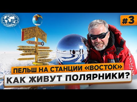 Видео: Антарктида. Хождение за три полюса. Часть 3 | @Русское географическое общество ​