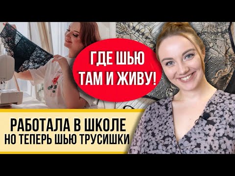 Видео: Шью это на машинке, которую купила мама! Делаю сама из бельевого хлопка и кружева! Вот они какие!