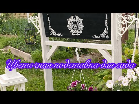 Видео: DIY| мобильная подставка для цветов из бросового материала