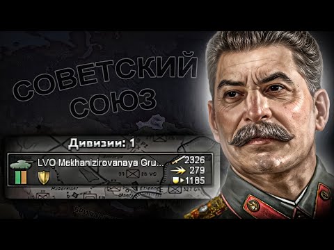 Видео: Гайд на СССР для новичков - Hearts of Iron IV Gotterdamerung
