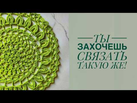 Видео: ВОСТОРГ! Когда начинала ее вязать, не знала, что она выйдет такая ОЧАРОВАТЕЛЬНАЯ! САЛФЕТКА крючком
